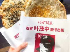 -阿甘锅盔(合生汇购物中心店)