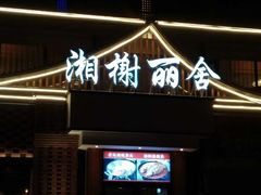 -平乐园(地铁站)