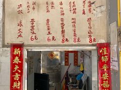 门面-黄氏祖传百暖凉茶店