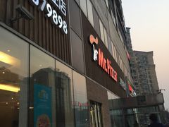 门面-米斯特比萨(亦庄国融国际店)