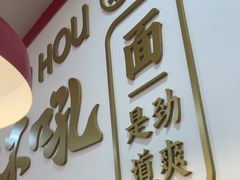 -河东狮不吼辣子鸡手擀面(李村店)
