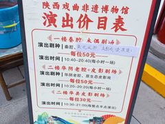 -陕西戏曲非遗博物馆