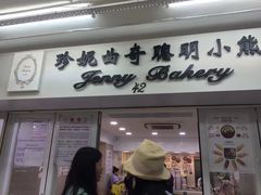 -珍妮曲奇聪明小熊(尖沙咀店)