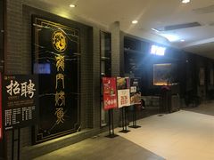 -龙门烤鱼(东方宝泰店)