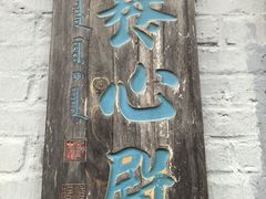 -爱新觉罗皇家博物院