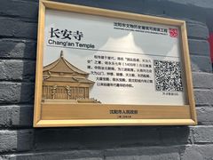 -长安寺