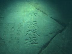 -白鹤梁水下博物馆
