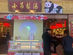 -小吊梨汤·北京菜·烤鸭(鸟巢店)