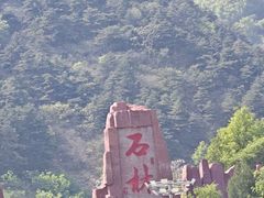 -京东石林峡风景区