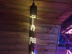 -M-MIX电音烤吧