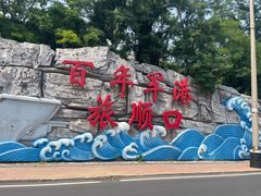-旅顺博物馆