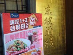 -眉州东坡(团结湖店)