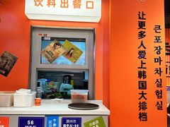 -崔解放·朝韩大排档(虹悦城店)