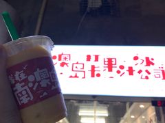 -南澳岛打卡果汁冰公司