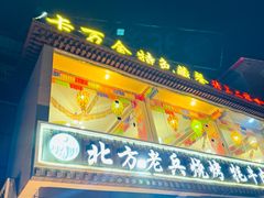-卡万金特色藏餐