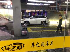 -车之润名车店