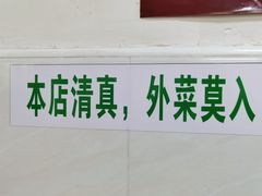 -旺泉餐饮店·清真牛肉面馆