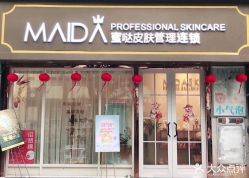 -MIDA蜜哒•科技逆龄美肤连锁
