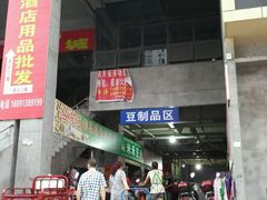 -鑫朱雀农贸批发市场