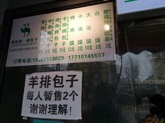 -吉利利·烤包子(双井店)