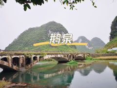 -靖西鹅泉风景区