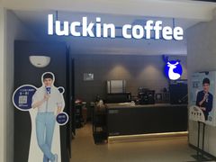 -瑞幸咖啡(经开万达广场店)