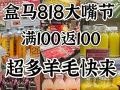 -盒马鲜生(双清路店)