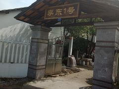-李东农庄(中南百草园地标店)