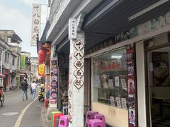 -非遗·十八曲鱼饺(西马总店)