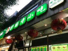 门面-护国寺小吃(和平西街店)