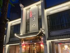 门面-千岛湖小鱼儿·淳安匠心农家菜