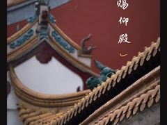 -钦赐仰殿道观