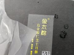 -金太粽(上海弄堂第一粽店)