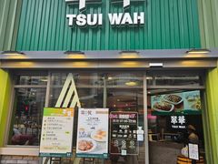 -翠华餐厅(香港国际机场店)