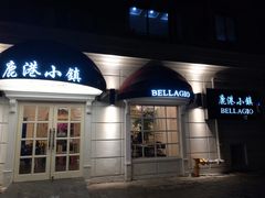 门面-鹿港小镇(黄金店)