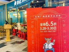 -牛记皇·鲜牛肉火锅(弘阳广场店)