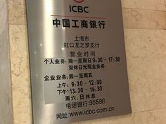 -中国工商银行(虹口龙之梦支行)