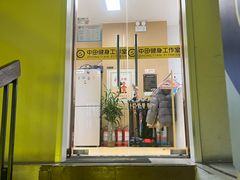 -中田健身工作室(博兴路店)