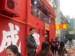 -冒椒火辣(太古里店)
