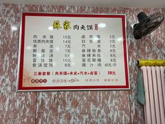 -蘇家肉夹馍