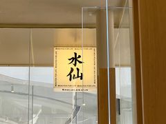 -BeauTea水仙(coco park店)