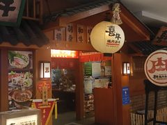 -喜牛烧肉酒场·黑金店(威高广场店)