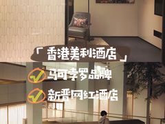 -尼依格罗香港美利酒店