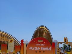 -中国天府农业博览园