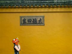 -西园寺素食(西园弄戒幢律寺店)