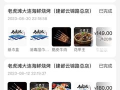 -老虎滩大连海鲜烧烤(建邺云锦路总店)