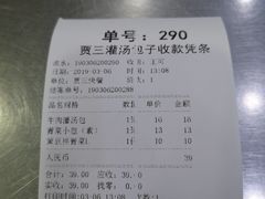 账单-西安贾三灌汤包·回坊小吃·清真炒菜(北院门总店)