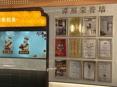 -谭厨中山传家菜.乳鸽.脆鲩鱼(华强北中航城店)