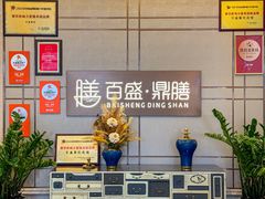 -百盛·鼎膳(中海财富中心)
