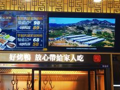 -火刻北京烤鸭(市北区·鲍岛市场店)